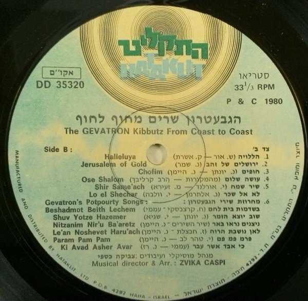 Gevatron, The Israeli Kibbutz Folk Singers